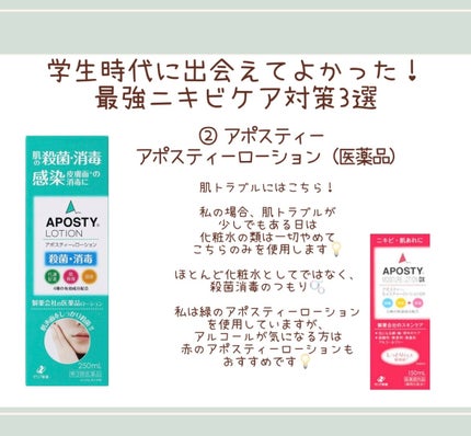 アポスティーローション(医薬品)/アポスティー/その他を使ったクチコミ(4枚目)
