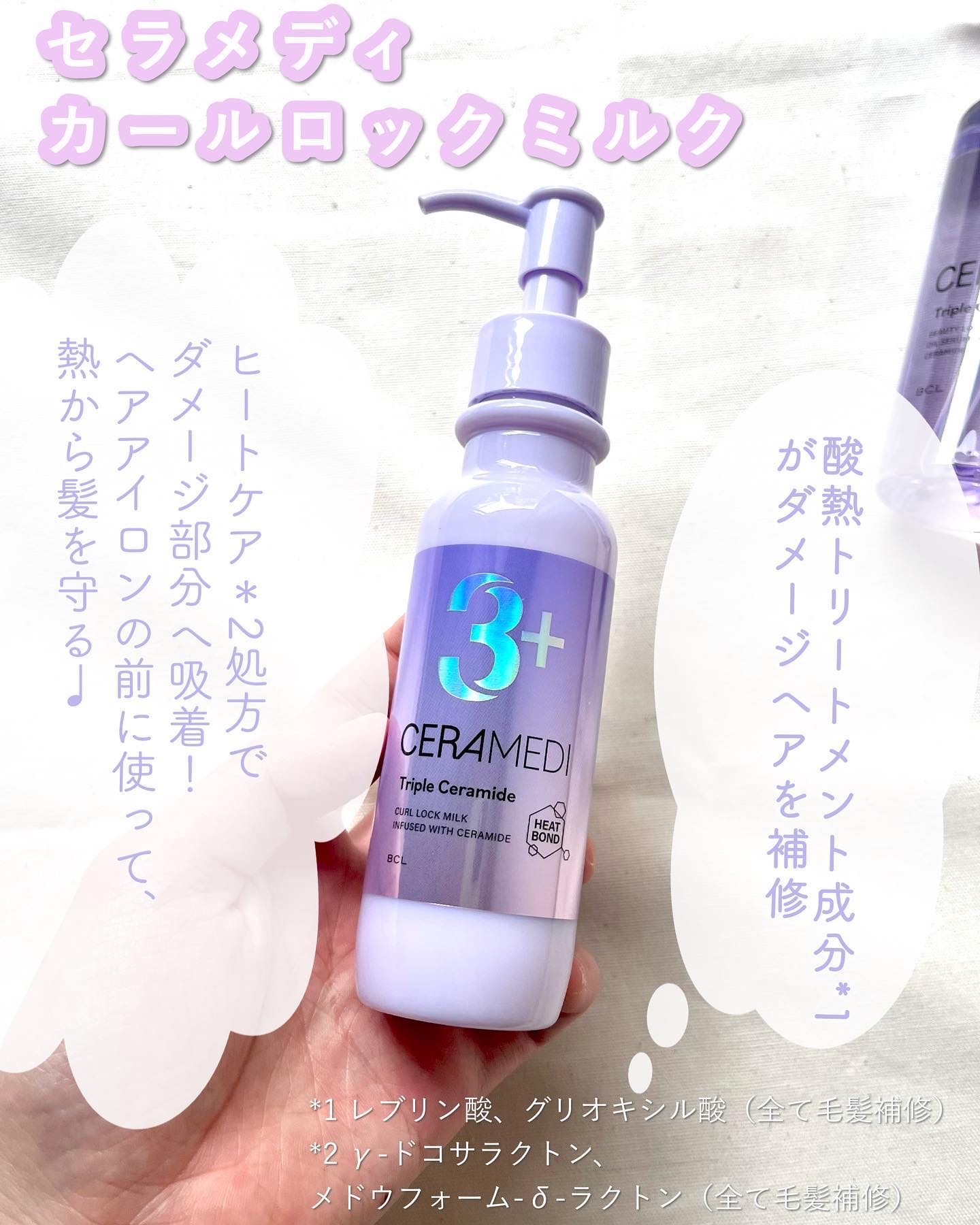 カールロックミルク/セラメディ/ヘアミルクを使ったクチコミ（3枚目）
