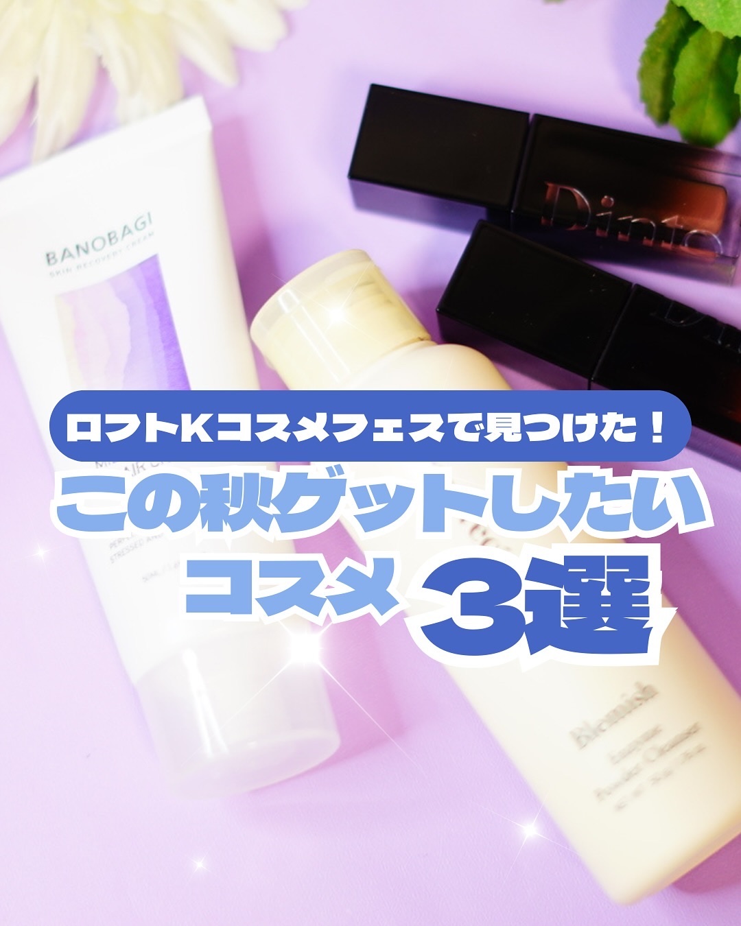 ミルクシスル リペアクリーム/BANOBAGI/フェイスクリームを使ったクチコミ（1枚目）