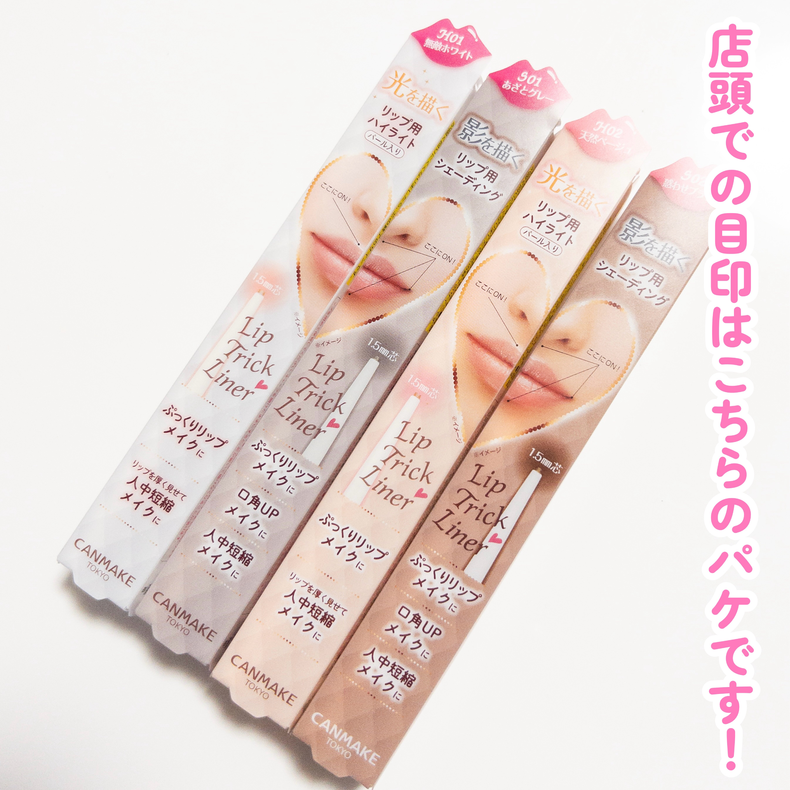 リップトリックライナー H02 天然ベージュ/キャンメイク/リップライナーを使ったクチコミ（3枚目）