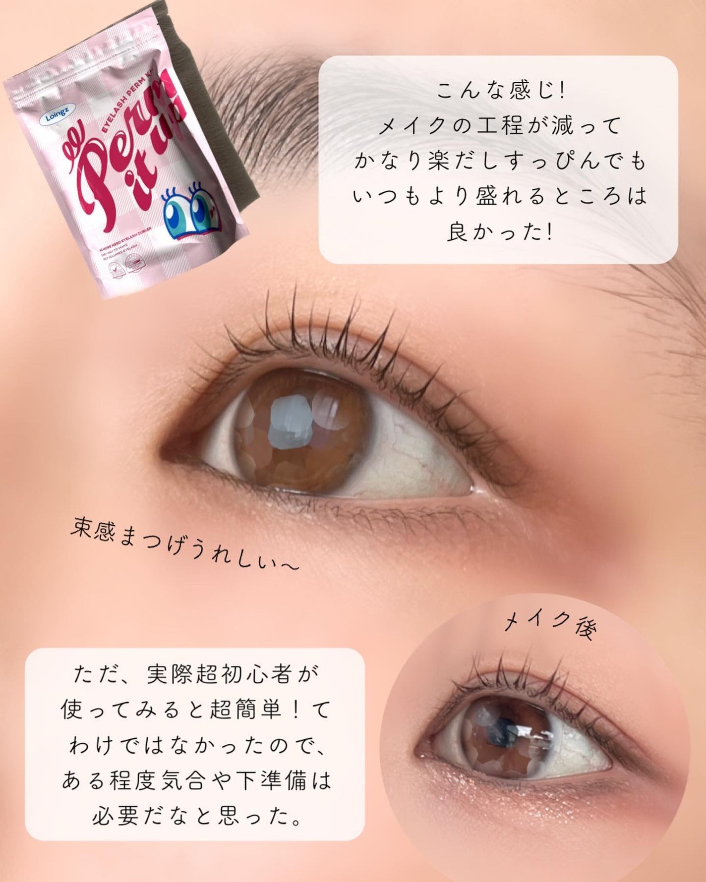 パーマイットアップアイラッシュパーマキット/Loingz/その他キットセットを使ったクチコミ(6枚目)