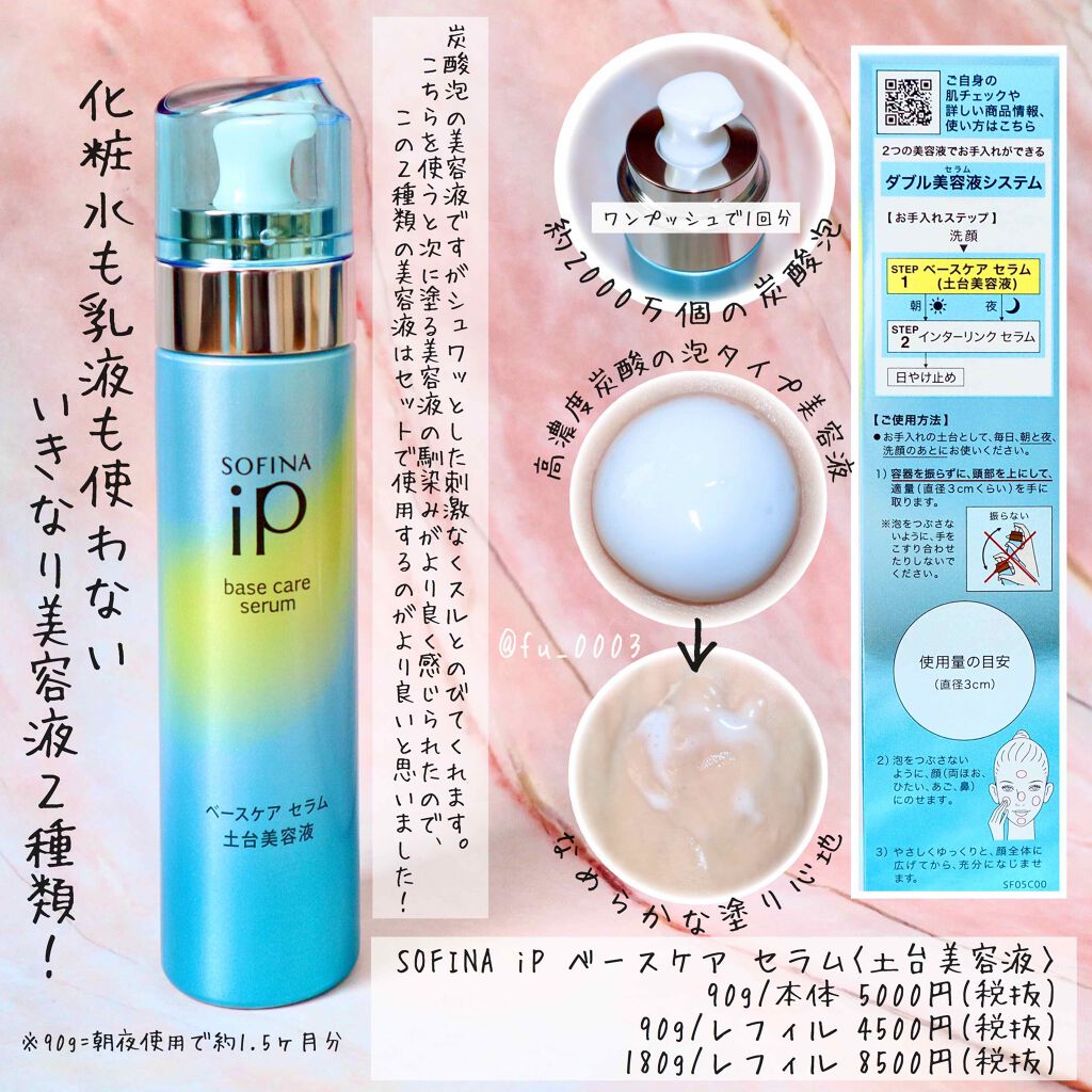 ベースケア セラム<土台美容液>/SOFINA iP/美容液を使ったクチコミ(2枚目)