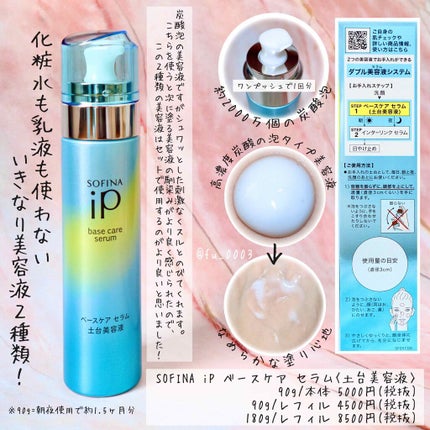 ベースケア セラム<土台美容液>/SOFINA iP/美容液を使ったクチコミ(2枚目)
