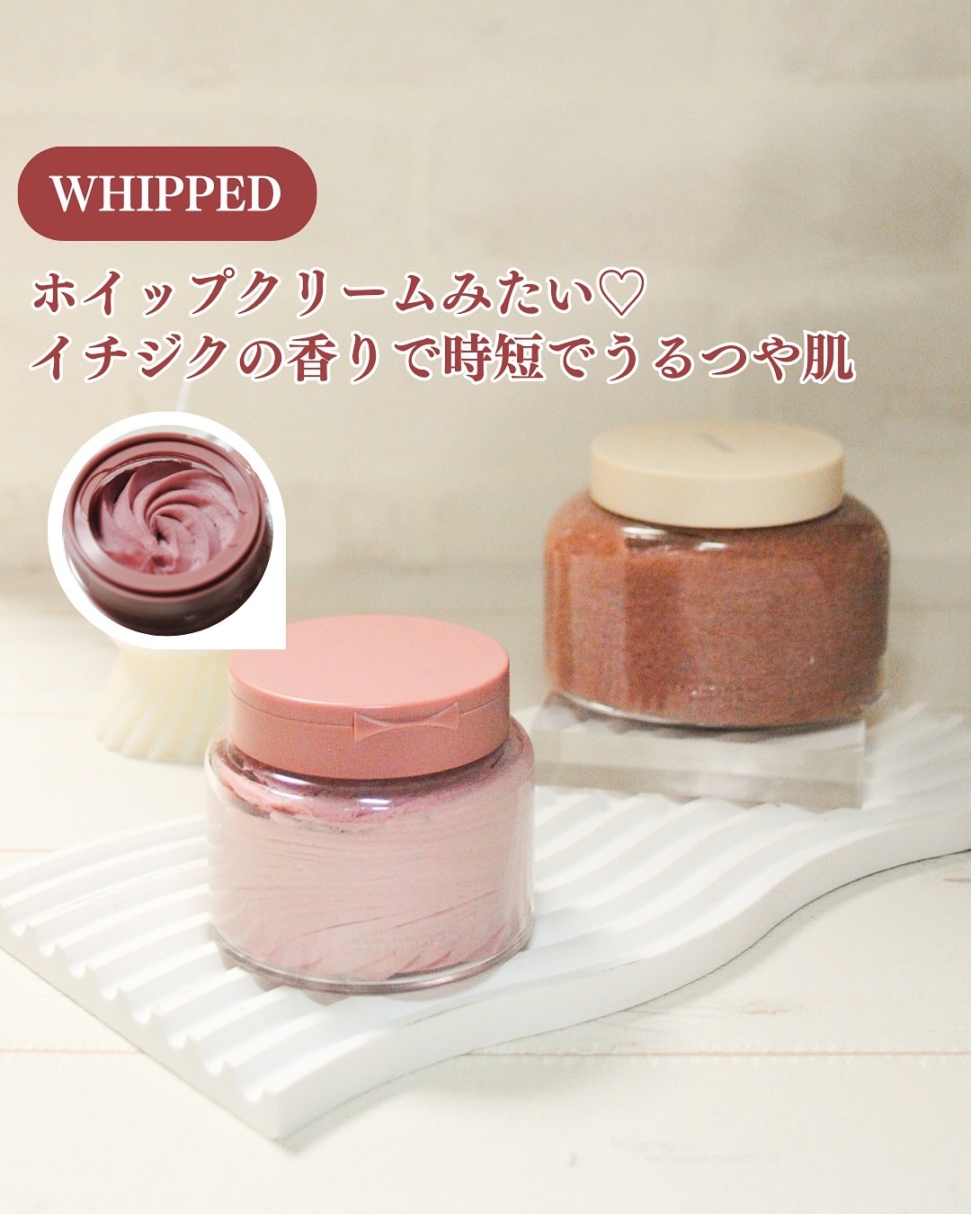 季節の変わり目って
肌も体調も整えるのが難しい...
人気のWHIPPEDを使った
簡単お手入れ方法を紹介します！

@whipped._jp

୨୧‥∵‥‥∵‥‥∵‥‥∵‥‥∵‥‥∵‥୨୧

ꕤWHIPPED
ムファバタークレンザー　ジャ