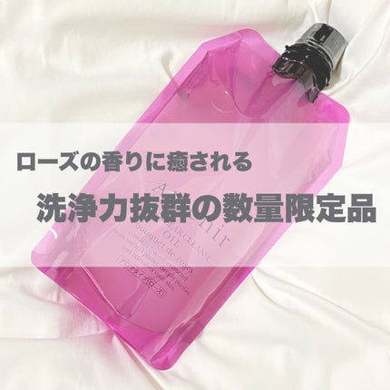 スキンクリア クレンズ オイル ローズの香り/アテニア/オイルクレンジングを使ったクチコミ(1枚目)
