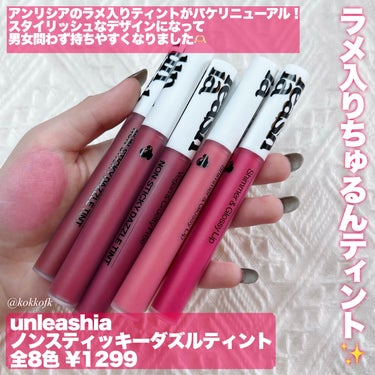 ノンスティッキーダズルティント No.5 ナイスステップ【新】/unleashia/口紅を使ったクチコミ（2枚目）