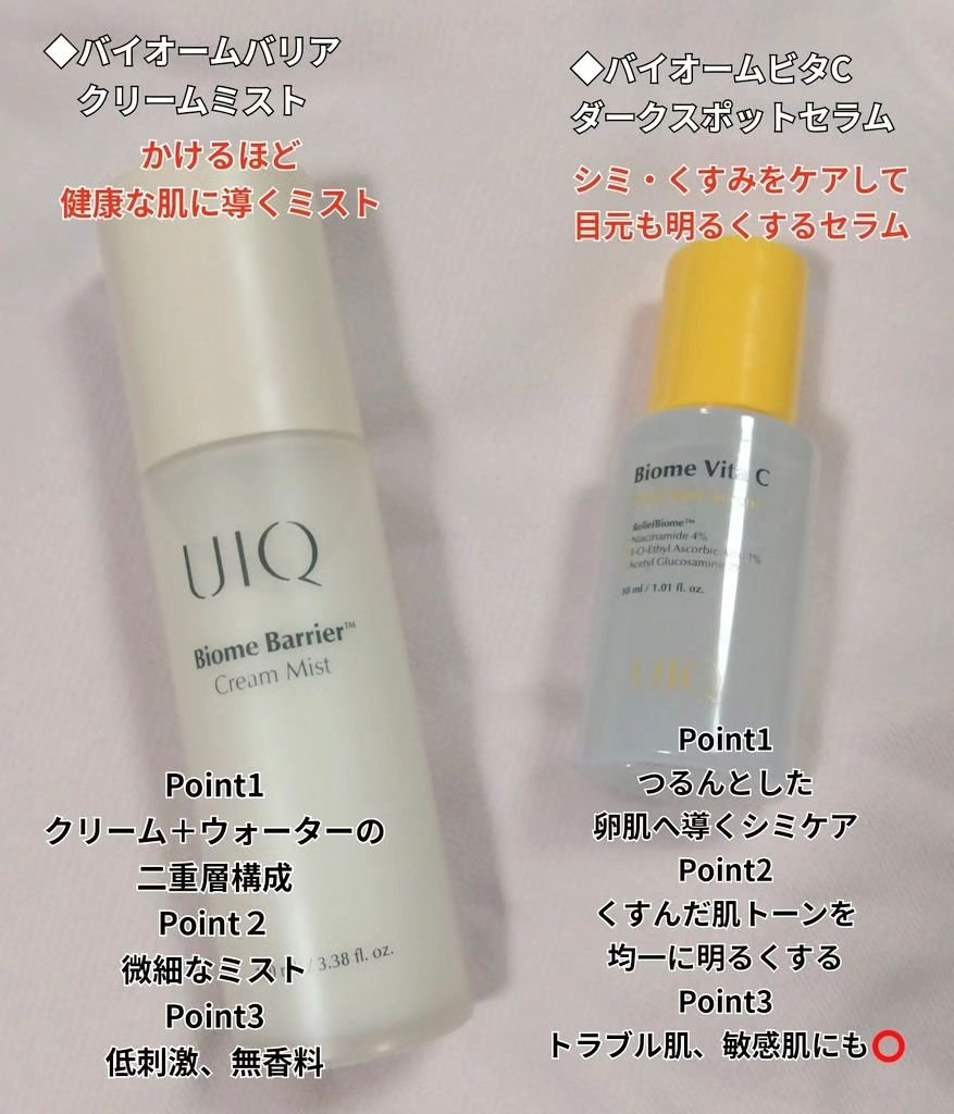 バイオームバリア クリームミスト/UIQ/ミスト状化粧水を使ったクチコミ（2枚目）