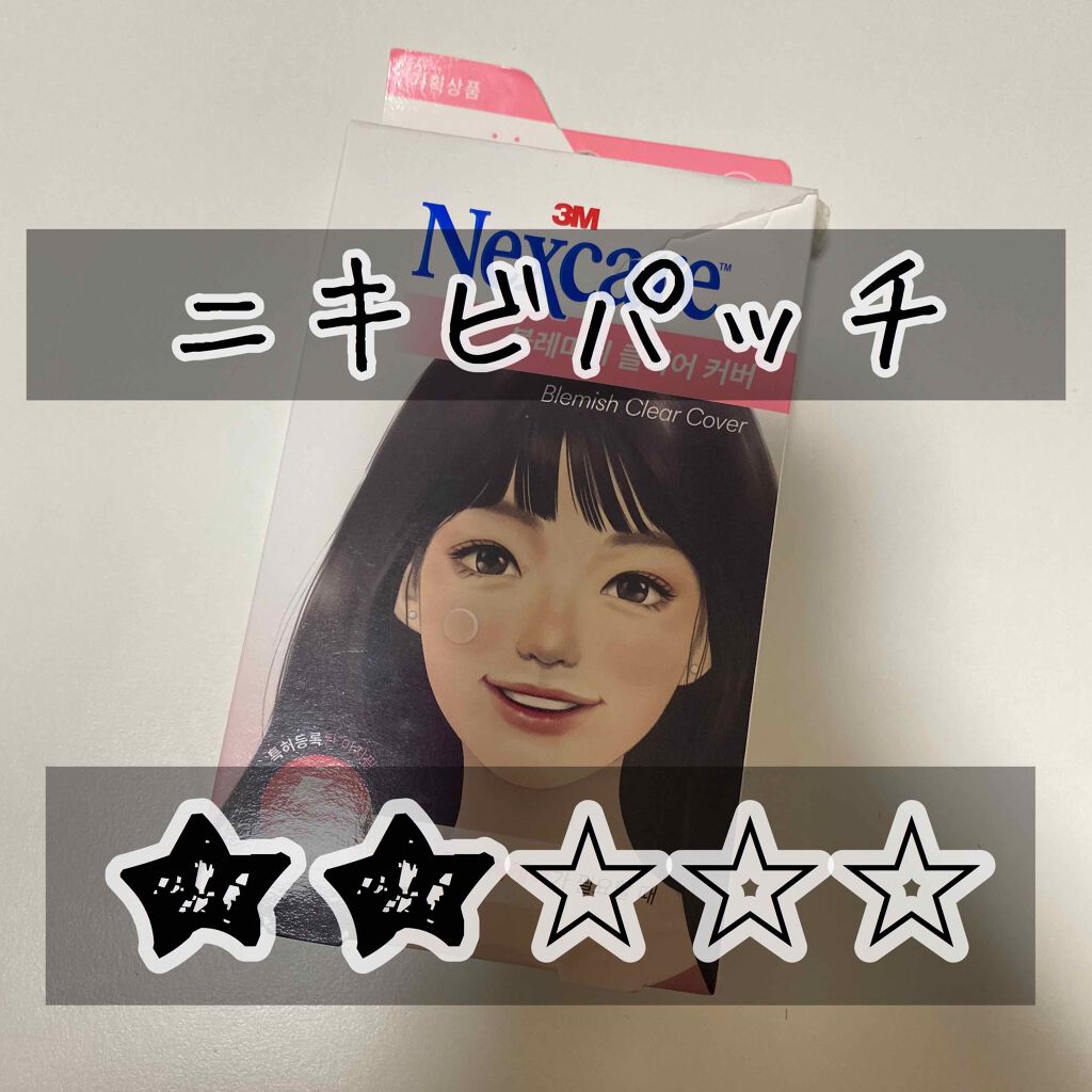 Nexcare/3M nexcare/にきびパッチを使ったクチコミ(1枚目)