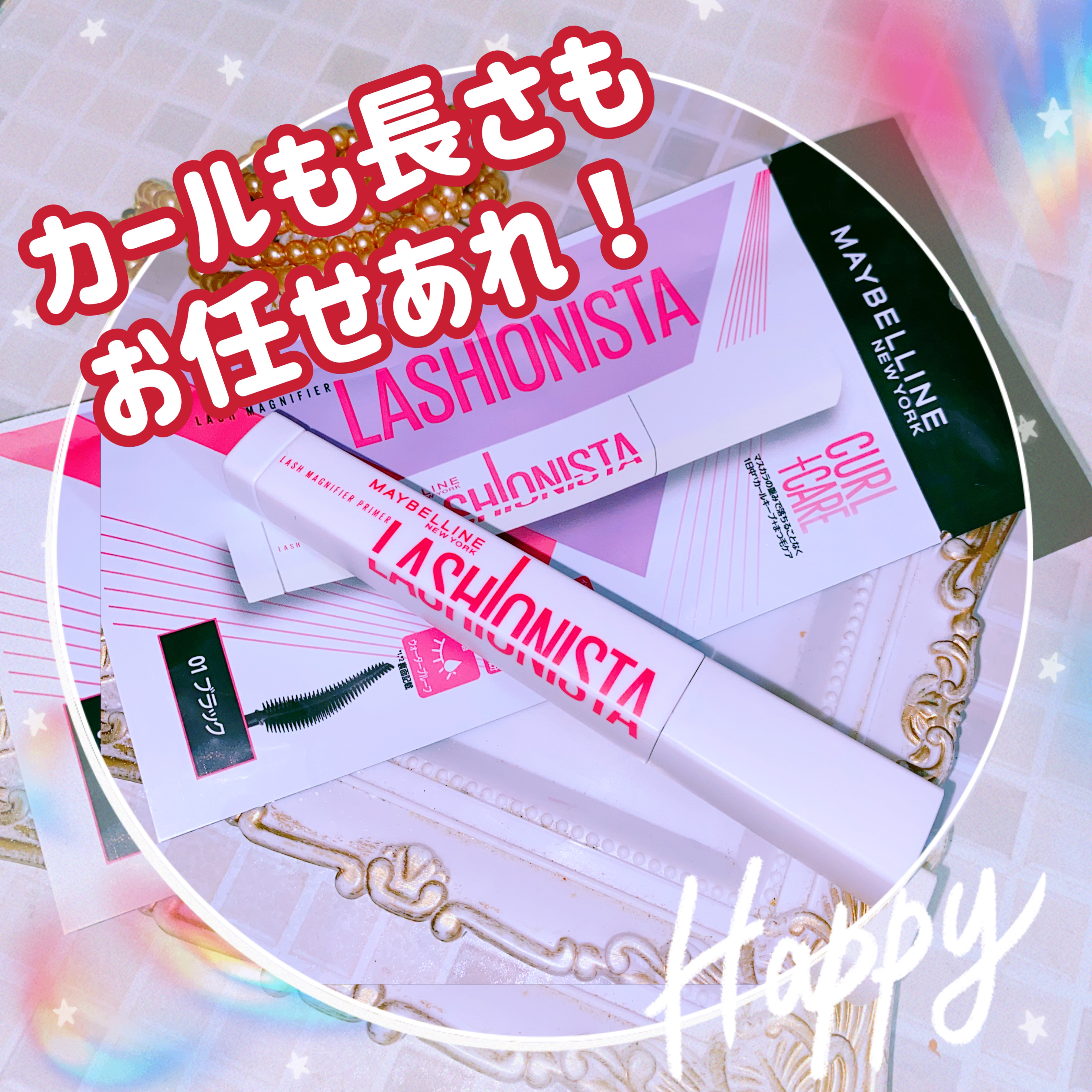 ラッシュニスタ　プライマー/MAYBELLINE NEW YORK/マスカラ下地を使ったクチコミ（1枚目）