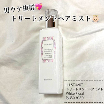 ジルスチュアート トリートメント ヘアミスト/JILL STUART/ヘアミストを使ったクチコミ(1枚目)