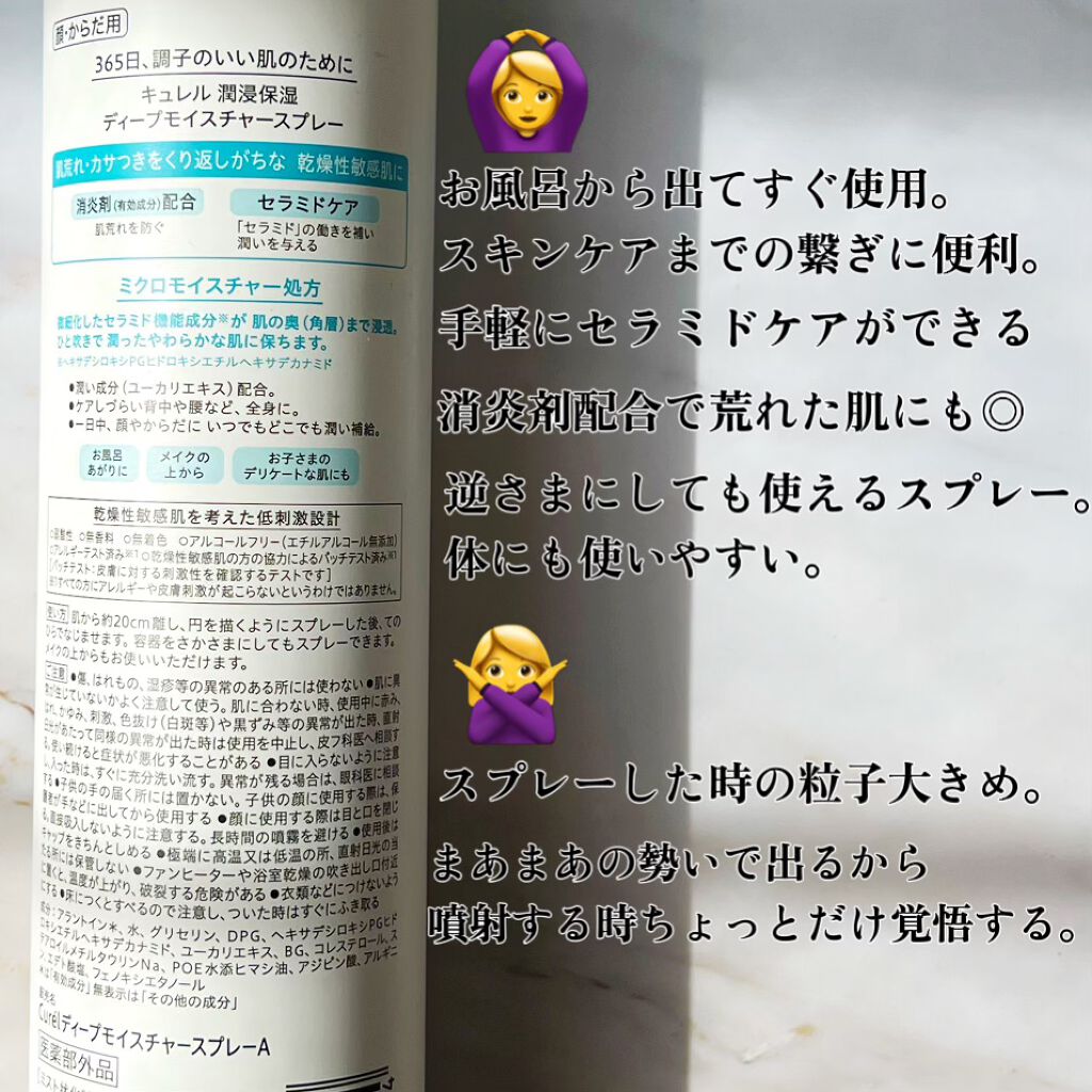 ディープモイスチャースプレー/キュレル/ミスト状化粧水を使ったクチコミ(2枚目)
