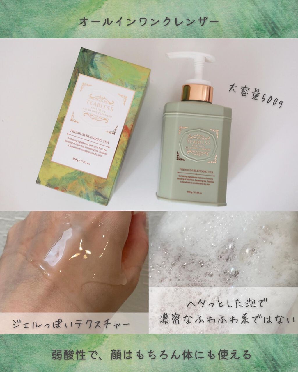 札幌さか子 on LIPS 「Teablessアンティークスキンケアラインから3種類ご紹介し..」(3枚目)