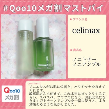 Noni Ampule/celimax/美容液を使ったクチコミ（1枚目）