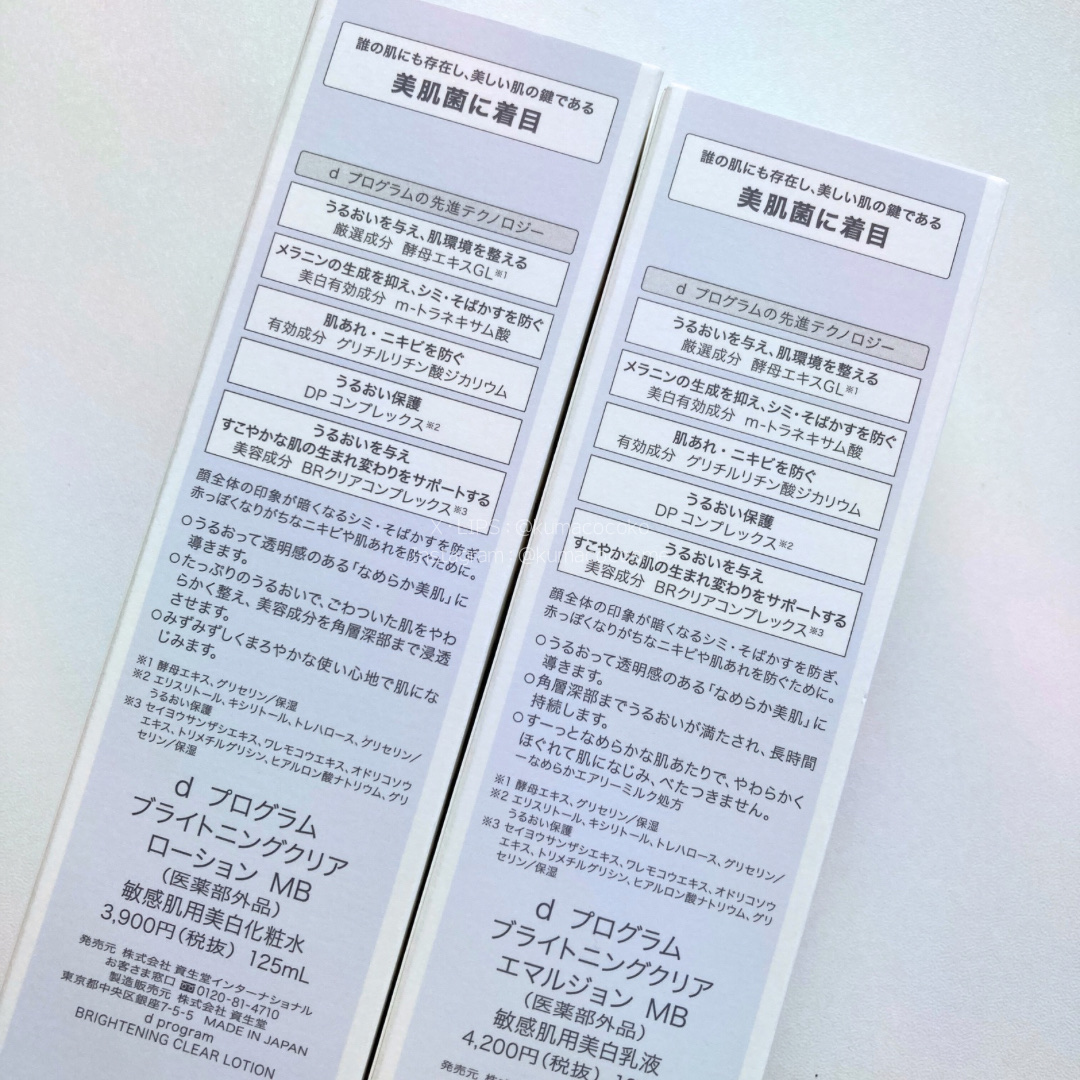 ブライトニングクリア エマルジョン ＭＢ 本体/d プログラム/乳液を使ったクチコミ（3枚目）