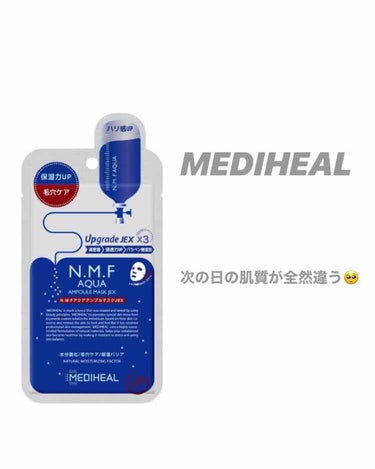 N.M.FアクアアンプルマスクJEX/MEDIHEAL/シートマスク・パックを使ったクチコミ（1枚目）