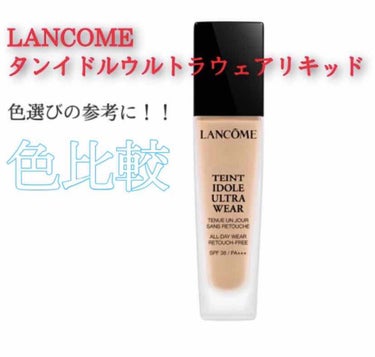 タンイドル ウルトラ ウェア リキッド/LANCOME/リキッドファンデーションを使ったクチコミ（1枚目）