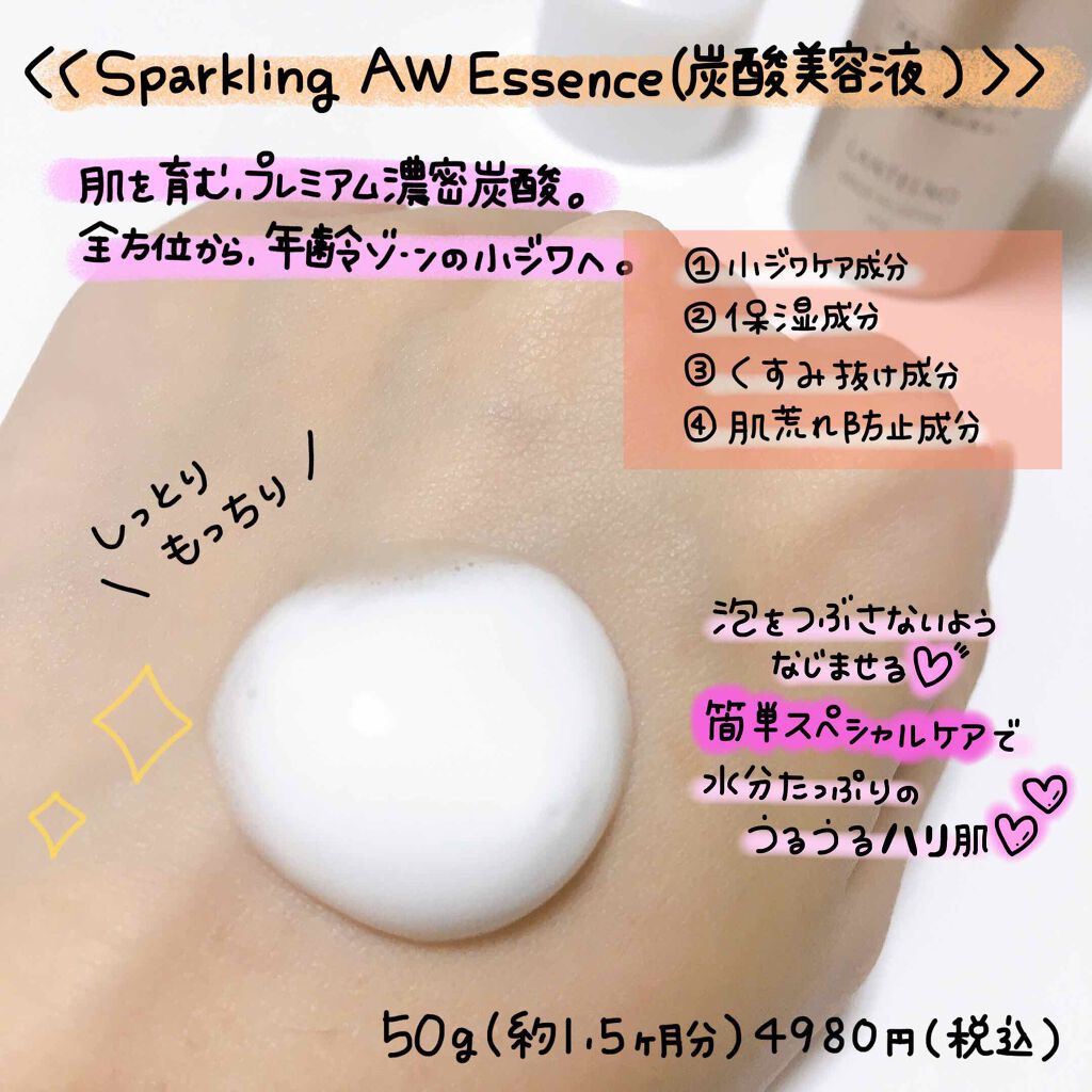 Sparkling AW Essence/LANTELNO/美容液を使ったクチコミ（2枚目）