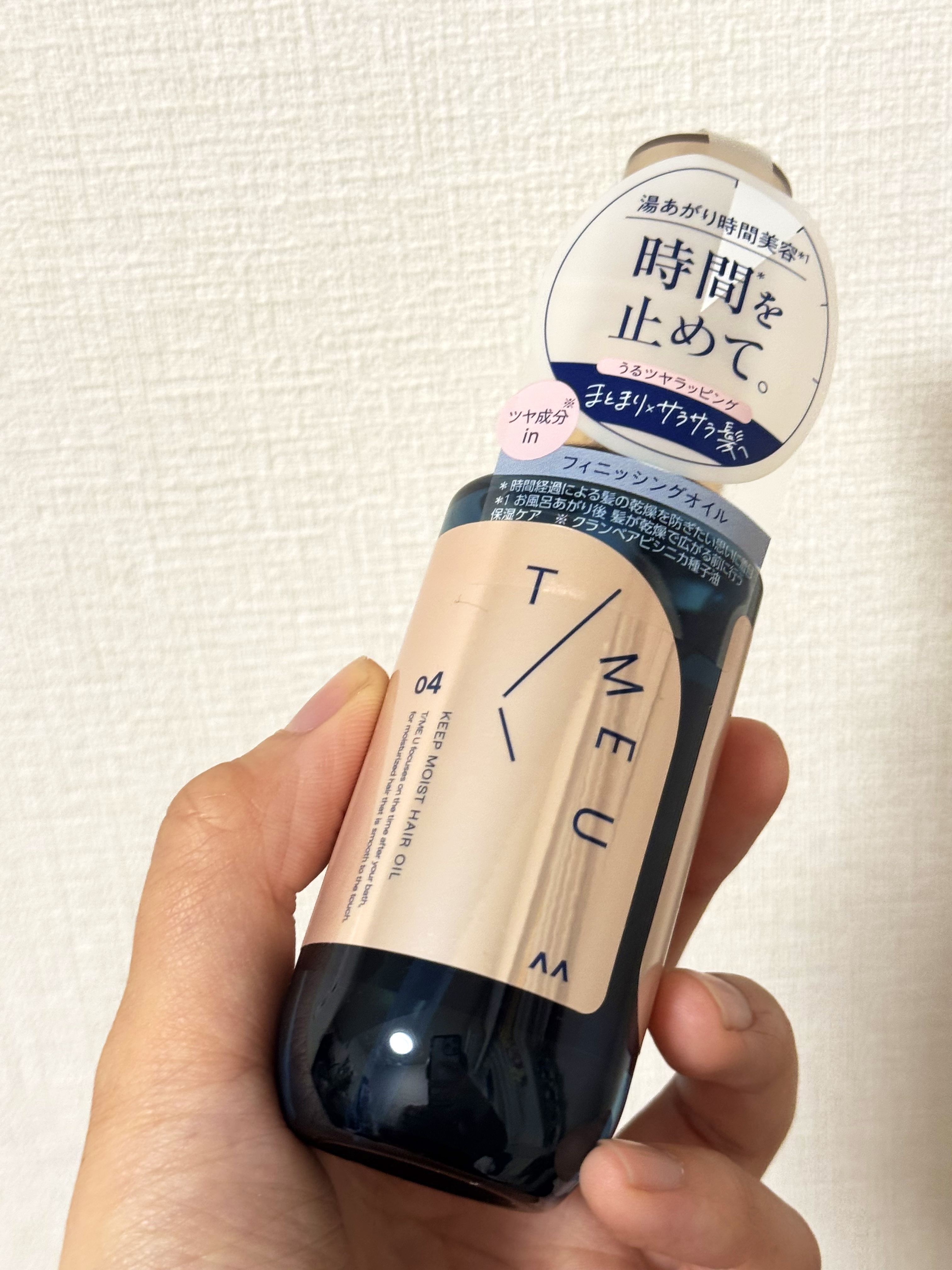 タイムユー キープモイスト ヘアオイル/T/ME U/ヘアオイルを使ったクチコミ（1枚目）