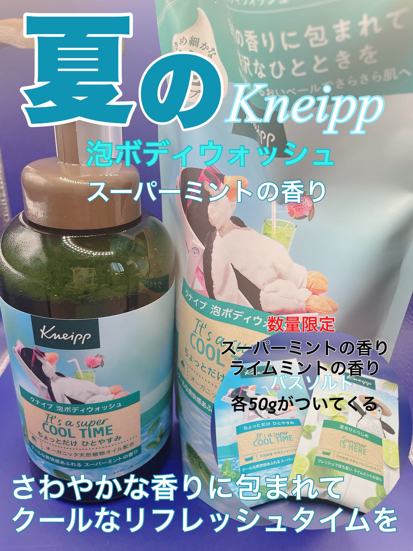 クナイプ 泡ボディウォッシュ スーパーミントの香り ペアセット/クナイプ/その他キットセットを使ったクチコミ(1枚目)