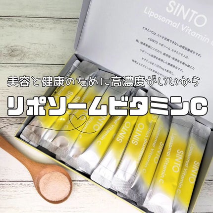 リポソーム ビタミンC/SINTO/美容サプリメントを使ったクチコミ(1枚目)