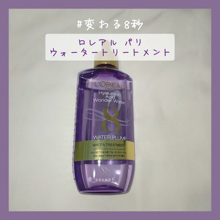 ウォータートリートメント/ロレアル パリ/洗い流すヘアトリートメントを使ったクチコミ(1枚目)