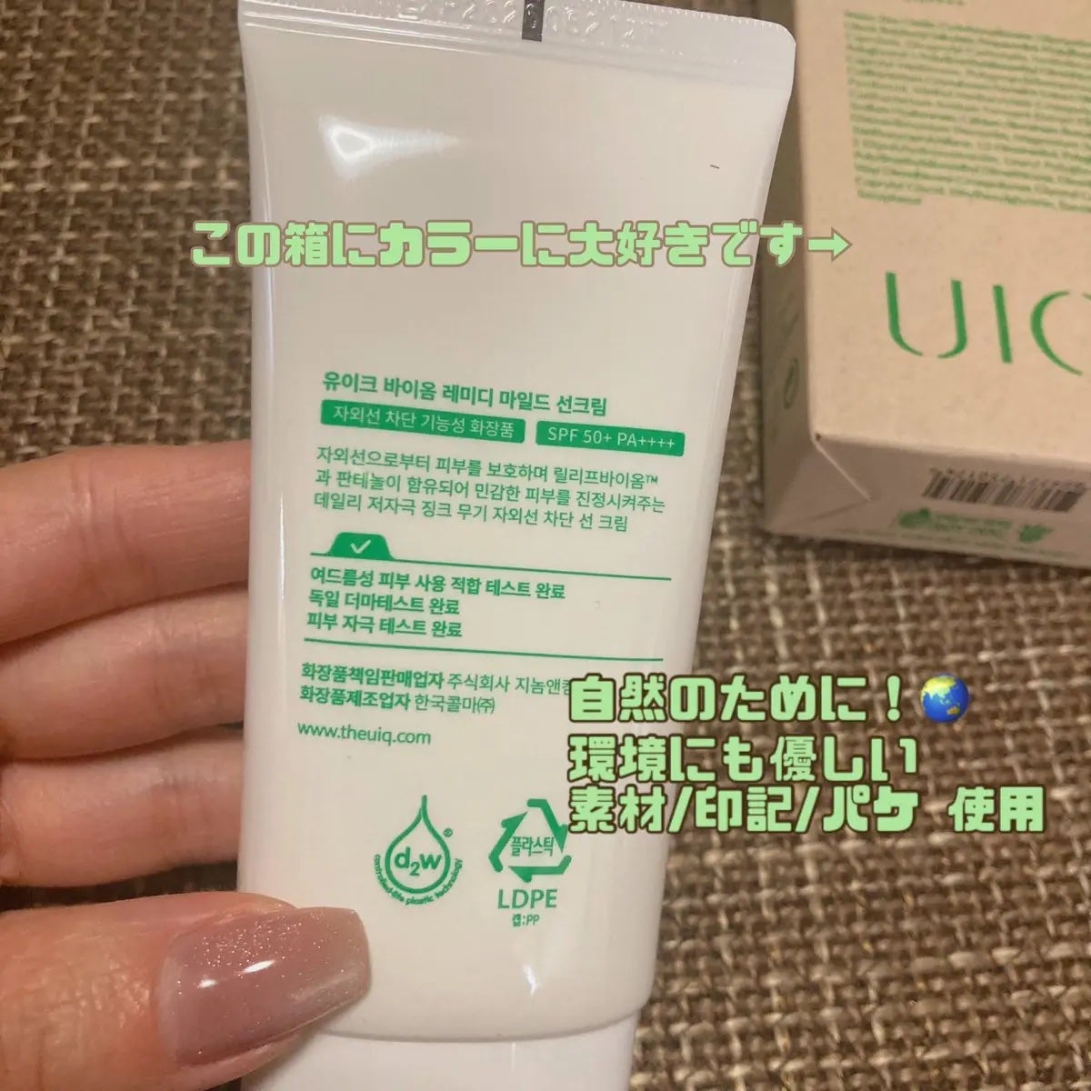 バイオームレメディマイルドサンクリーム/UIQ/日焼け止めクリームを使ったクチコミ(2枚目)