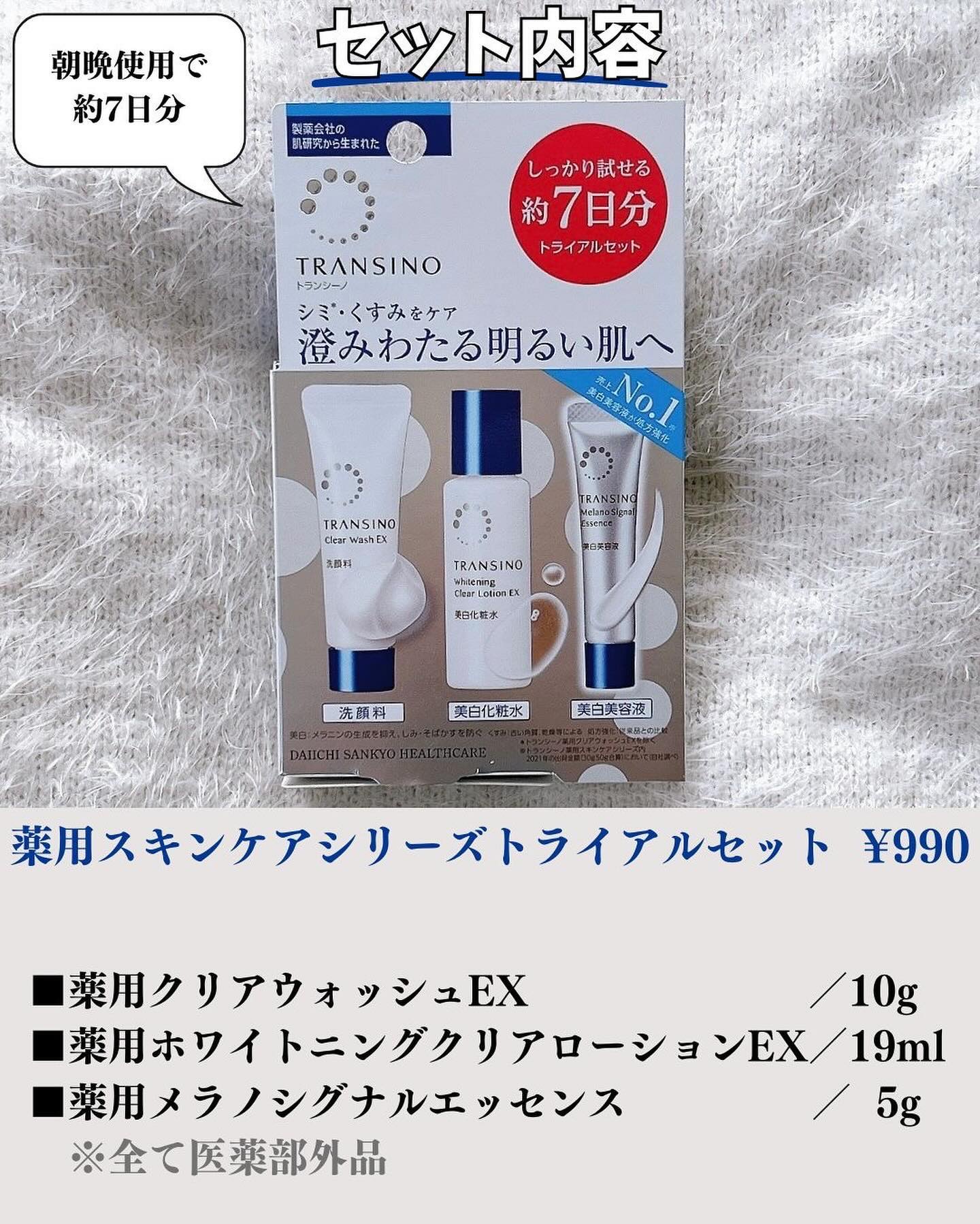 薬用スキンケアシリーズ トライアルセットn /トランシーノ/トライアルキットを使ったクチコミ（2枚目）