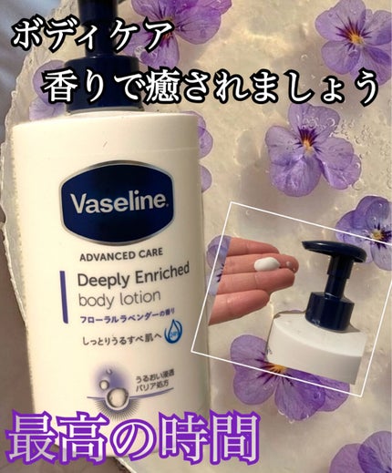 ディープリーエンリッチド ボディローション フローラルラベンダーの香り/ヴァセリン/ボディローションを使ったクチコミ(1枚目)