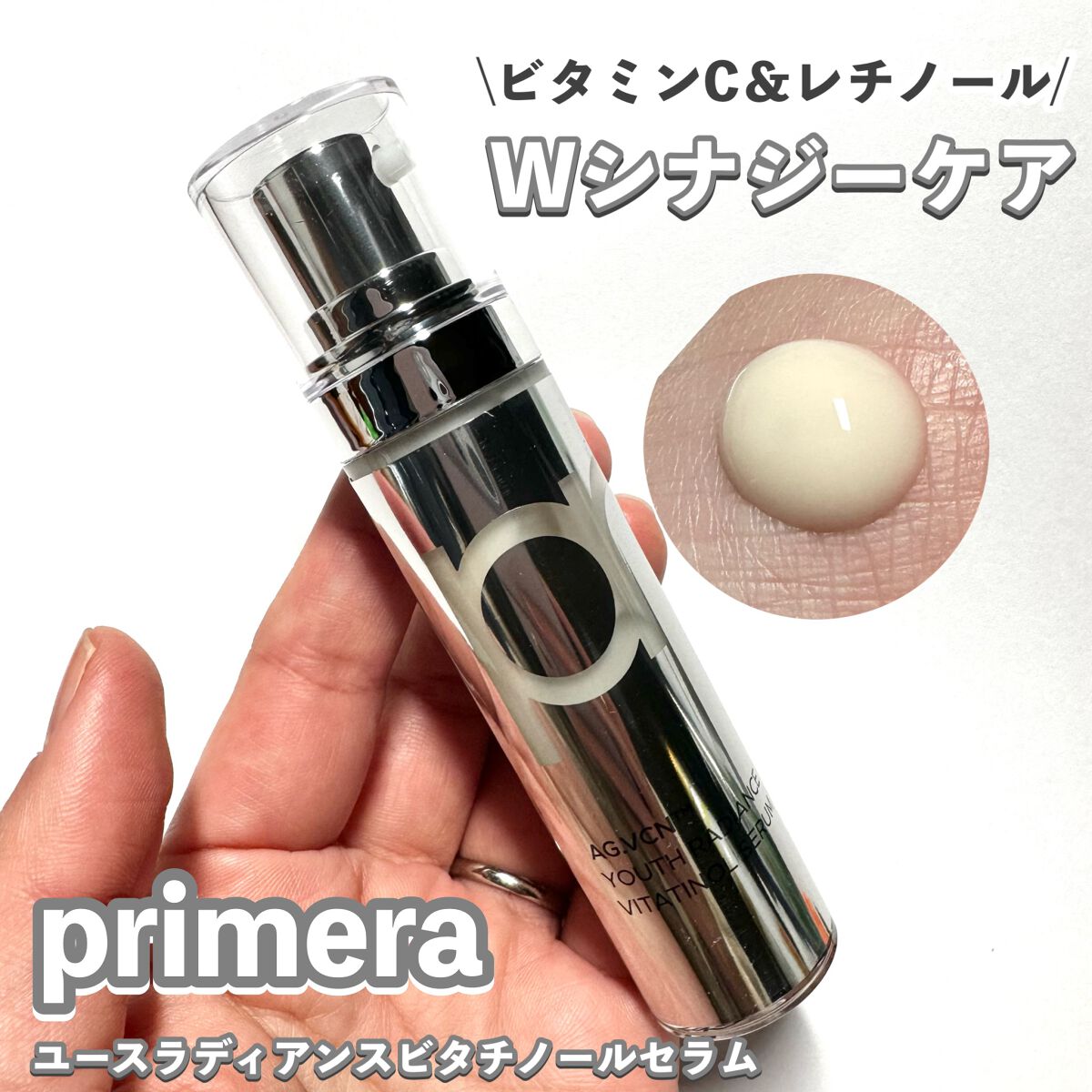 ユース ラディアンス ビタチノール セラム/primera/美容液を使ったクチコミ(1枚目)