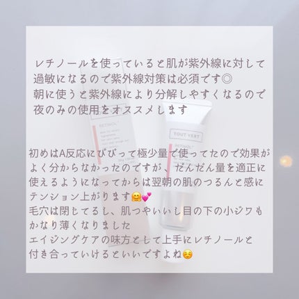 レチノショット 0.1/TOUT VERT/フェイスクリームを使ったクチコミ(4枚目)