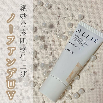 アリィー クロノビューティ カラーチューニングUV/アリィー/日焼け止めクリームを使ったクチコミ(1枚目)