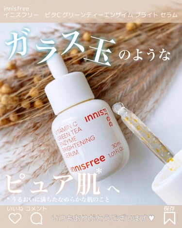 ビタC　グリーンティーエンザイム　ブライト　セラム/innisfree/美容液を使ったクチコミ（1枚目）