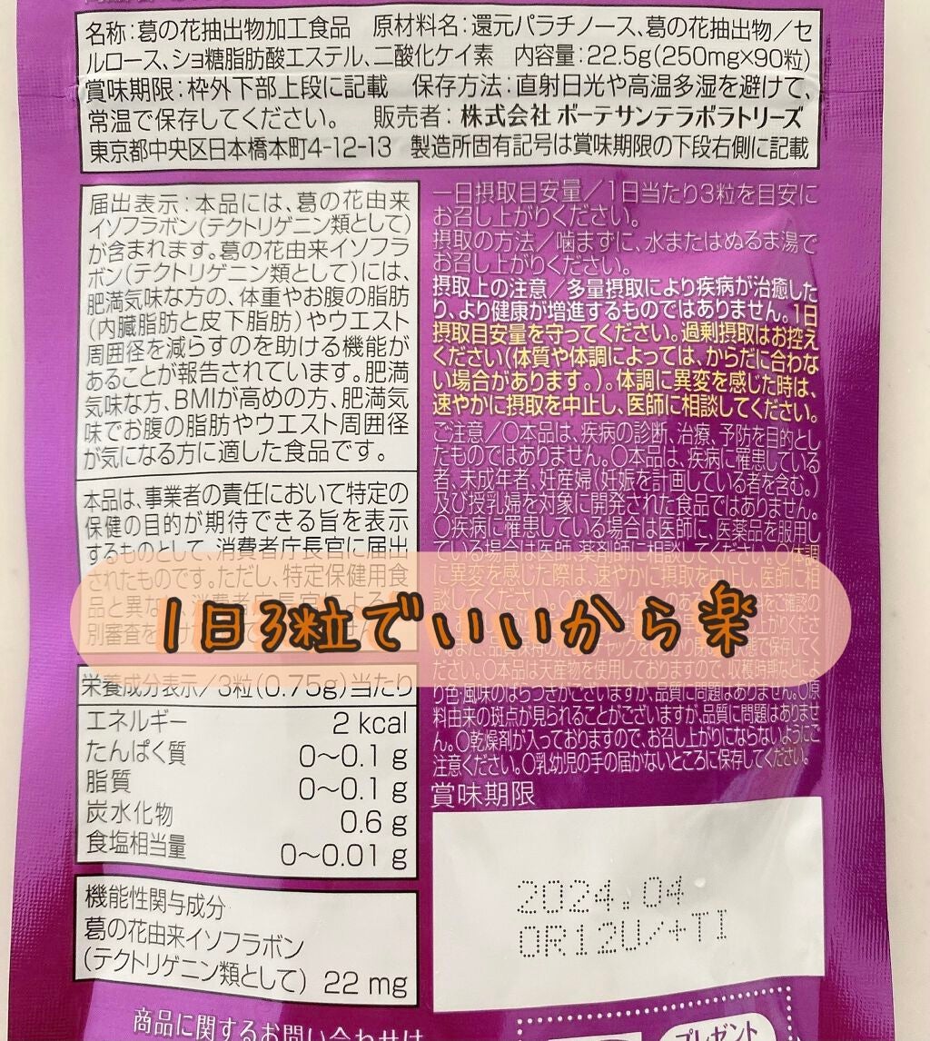 GENBI(げんび)/ボーテサンテラボラトリーズ/健康サプリメントを使ったクチコミ(2枚目)