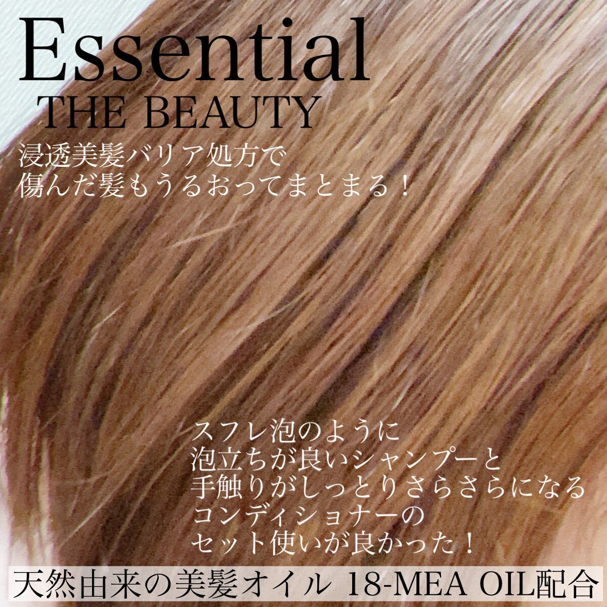 ザビューティ 髪のキメ美容素髪を守る バリアシャンプー/コンディショナー/エッセンシャル/シャンプー・コンディショナーを使ったクチコミ(2枚目)