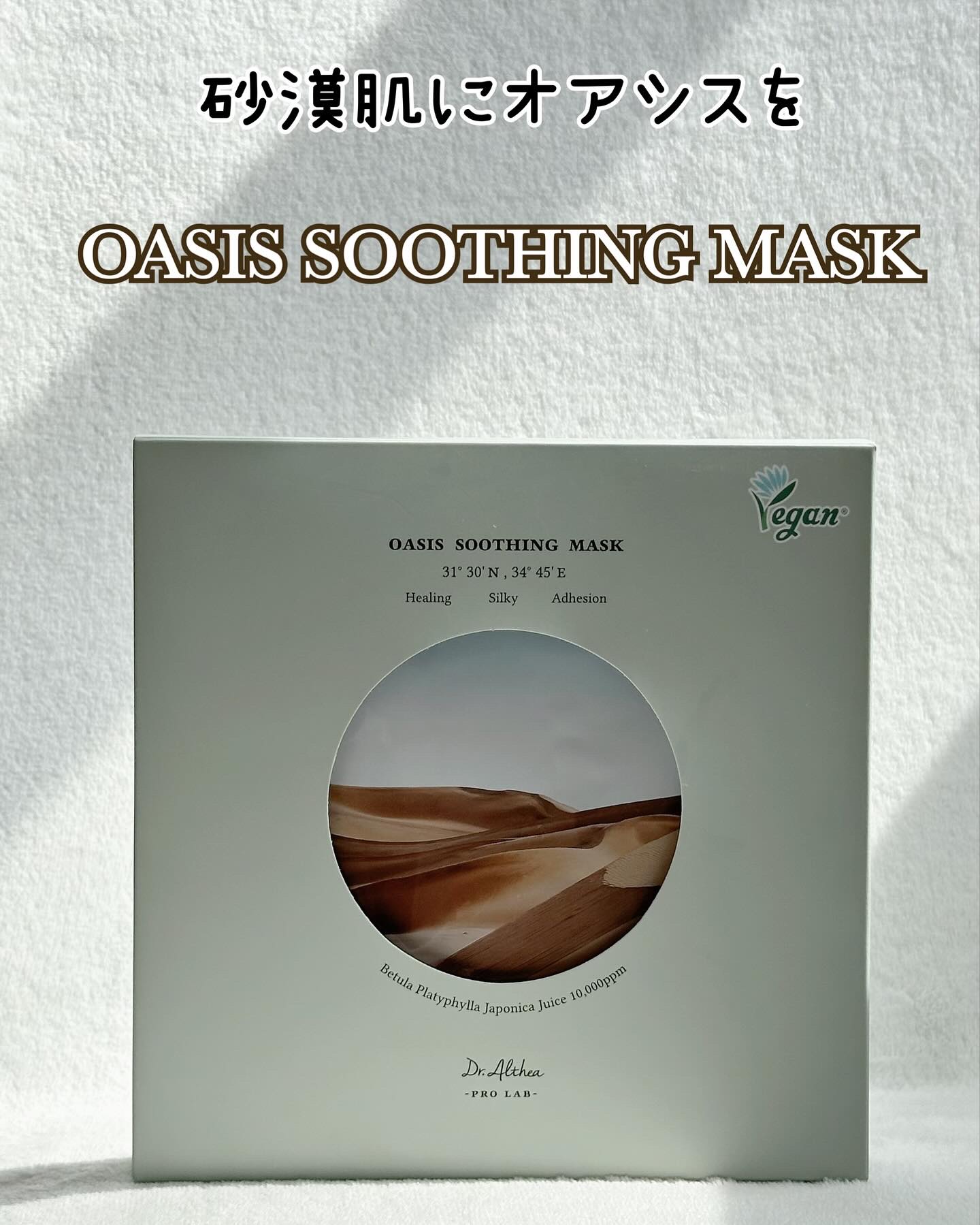 オアシス スージング マスク/Dr.Althea/シートマスク・パックを使ったクチコミ（2枚目）