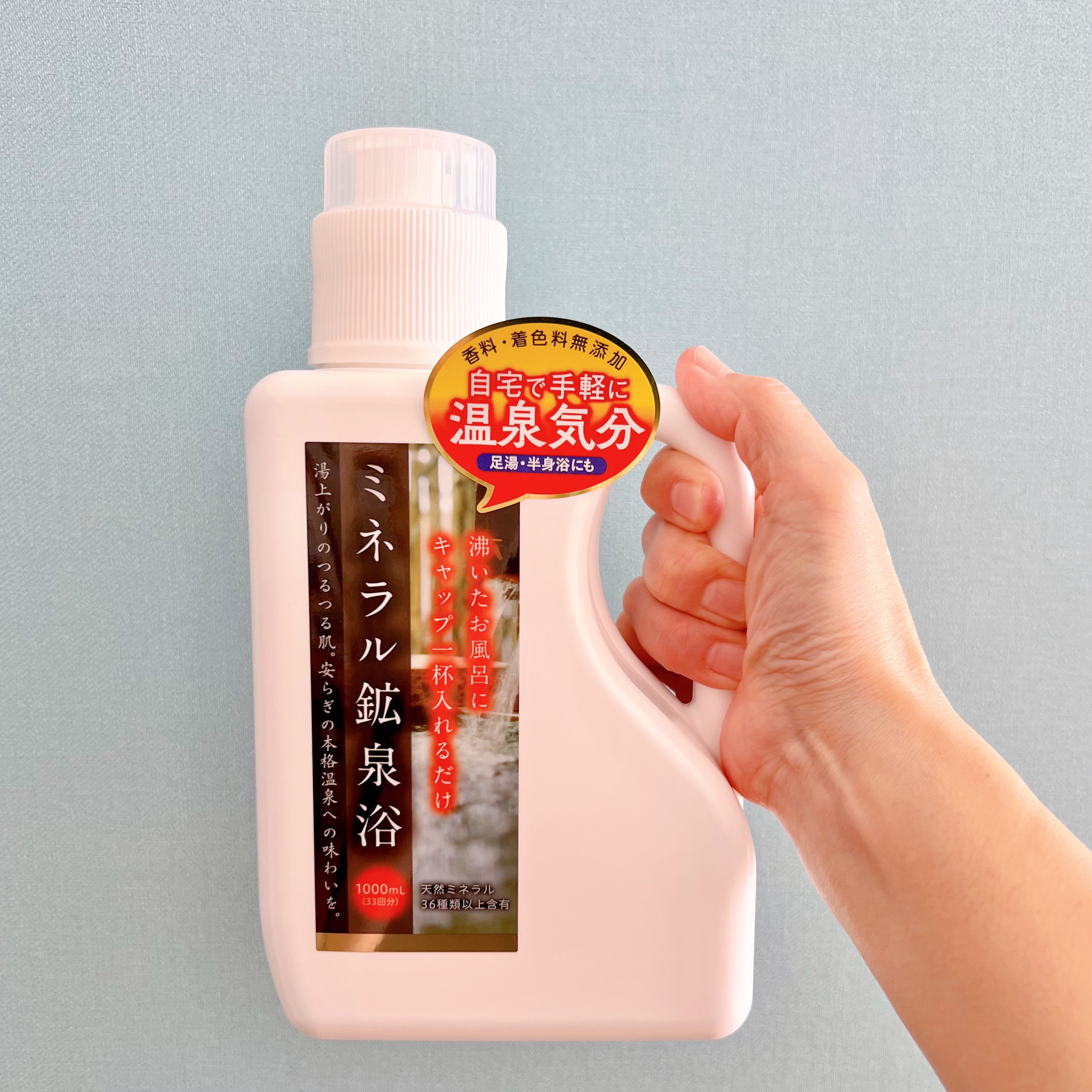 おまけ付き】ミネラル鉱泉浴 1000mL 2本