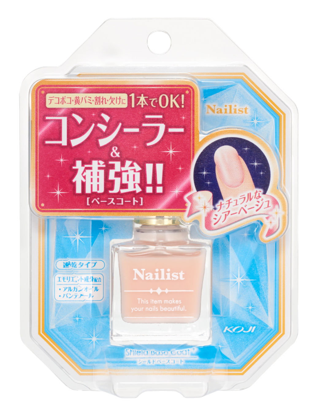 ネイリスト シールドベースコート