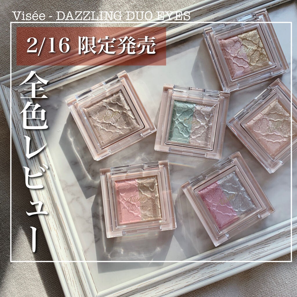 リシェ ダズリング デュオ アイズ/Visée/アイシャドウパレットを使ったクチコミ(1枚目)