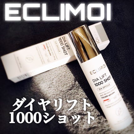 ダイヤリフト5000ショット/ECLIMOI/美容液を使ったクチコミ(2枚目)
