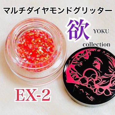 マルチダイヤモンドグリッター EX-2/KATE/ジェル・クリームアイシャドウを使ったクチコミ（2枚目）