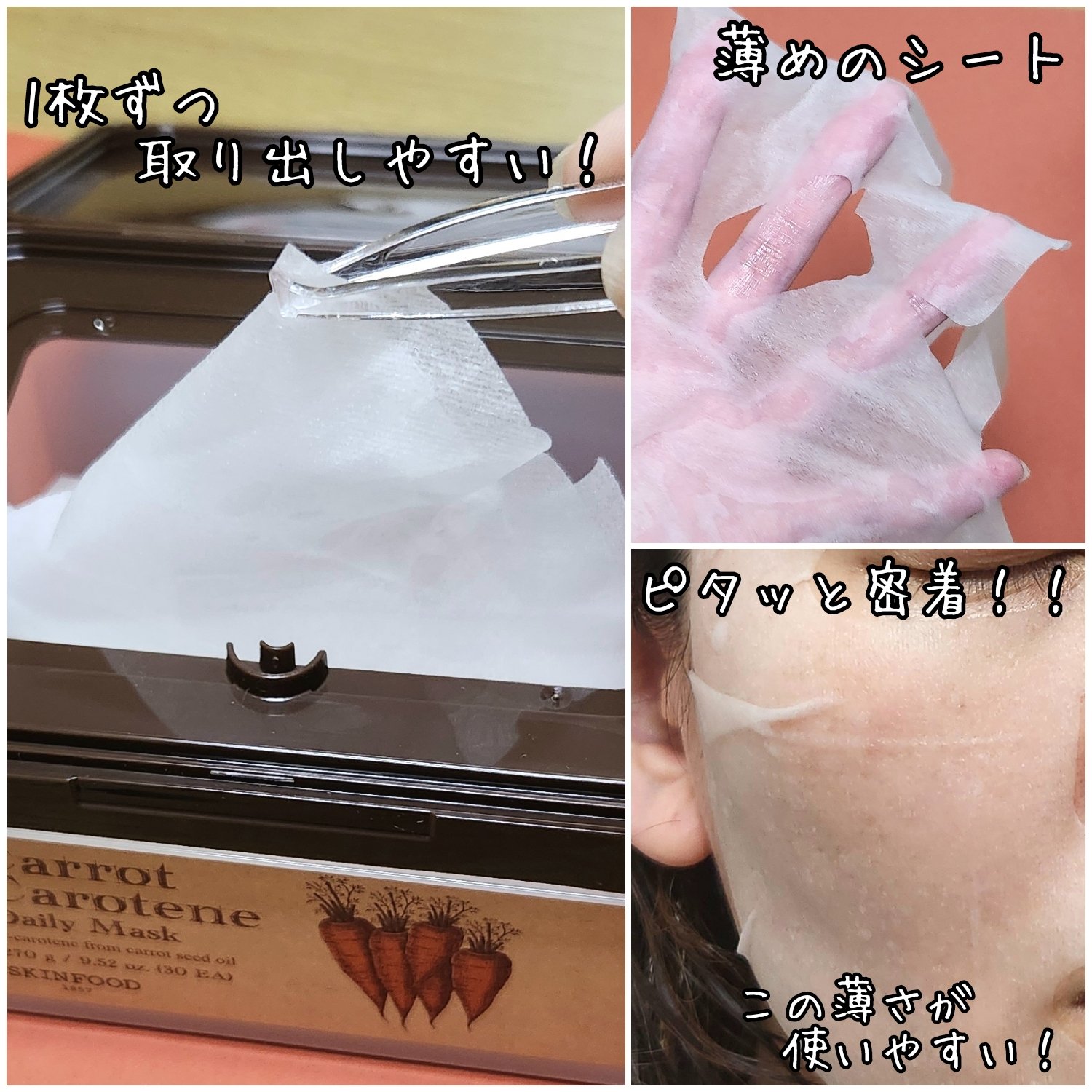 キャロットカロテン デイリーマスク/SKINFOOD/シートマスク・パックを使ったクチコミ（3枚目）