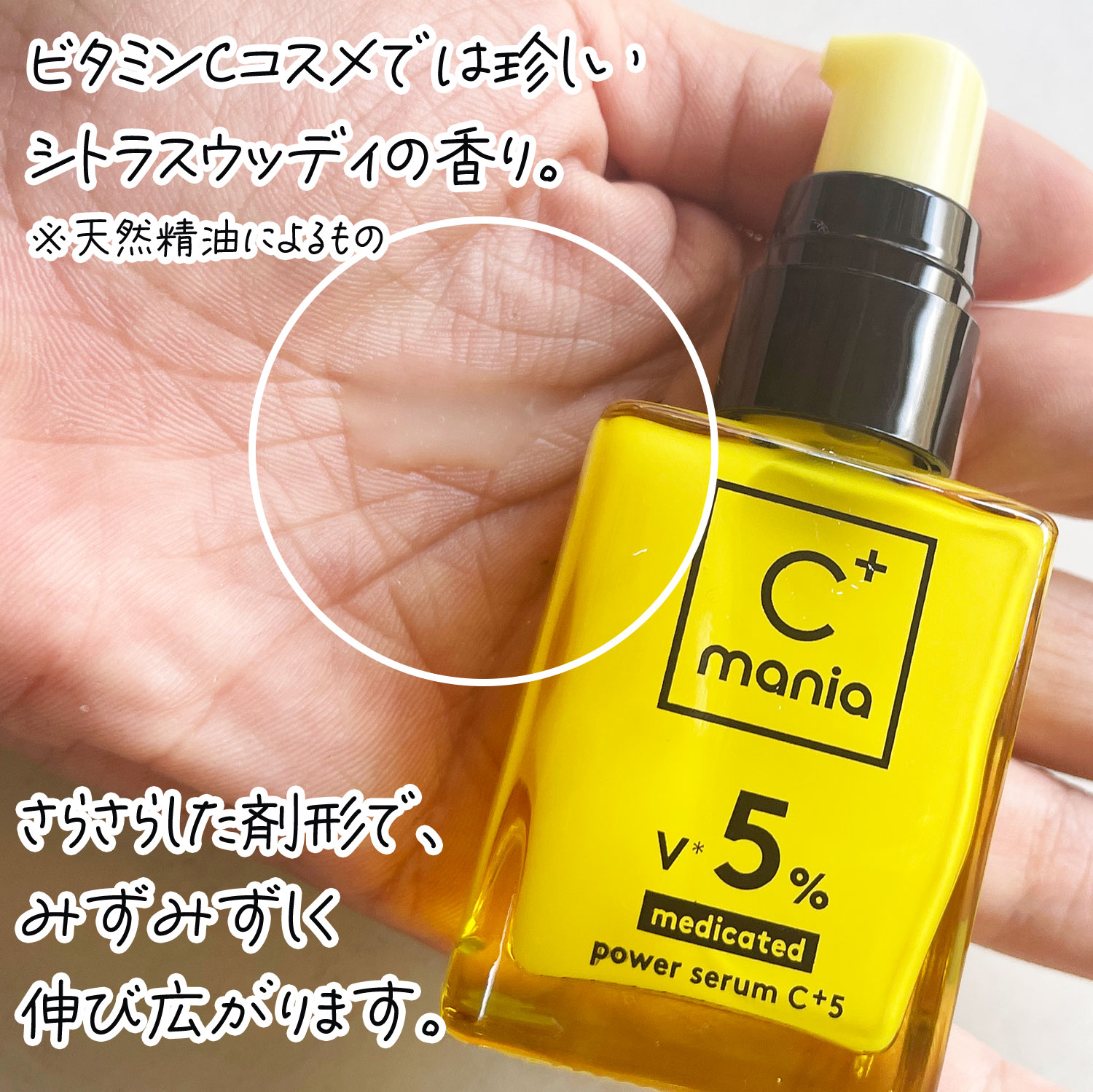 薬用パワーセラムC＋5/C+mania/美容液を使ったクチコミ（2枚目）