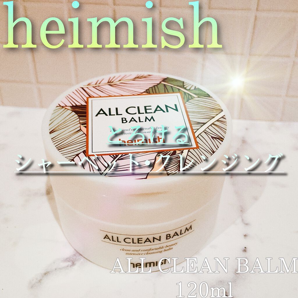 オールクリーンバーム/heimish/クレンジングバームを使ったクチコミ（1枚目）