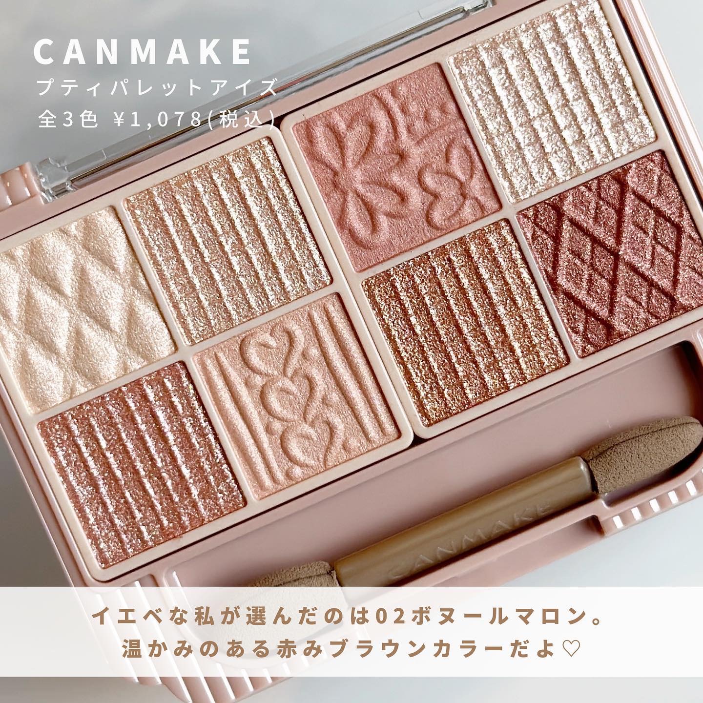 プティパレットアイズ/キャンメイク/パウダーアイシャドウを使ったクチコミ（2枚目）