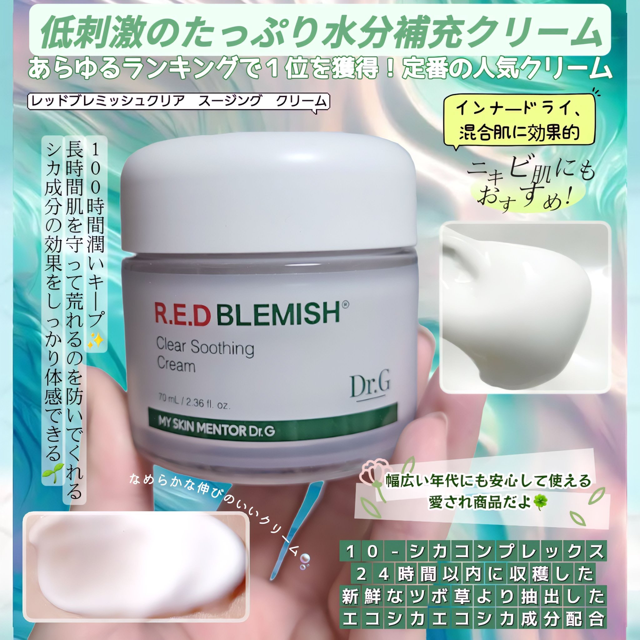 レッドブレミッシュ クリアスージングクリーム/Dr.G/フェイスクリームを使ったクチコミ（2枚目）