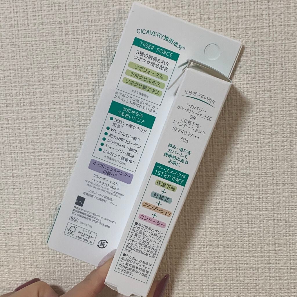 カバー&トリートメントCC GR/シカバリー/CCクリームを使ったクチコミ(7枚目)