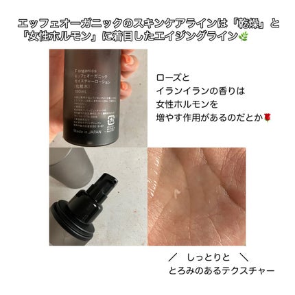 モイスチャーローション/F organics(エッフェ オーガニック)/化粧水を使ったクチコミ(3枚目)