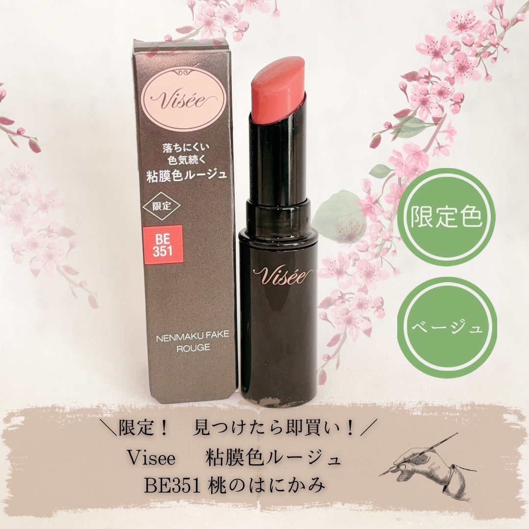 ネンマクフェイク ルージュ/Visée/口紅を使ったクチコミ（1枚目）