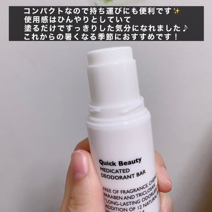 QB 薬用デオドラントバー 40C/クイックビューティー/デオドラント・制汗剤を使ったクチコミ(3枚目)