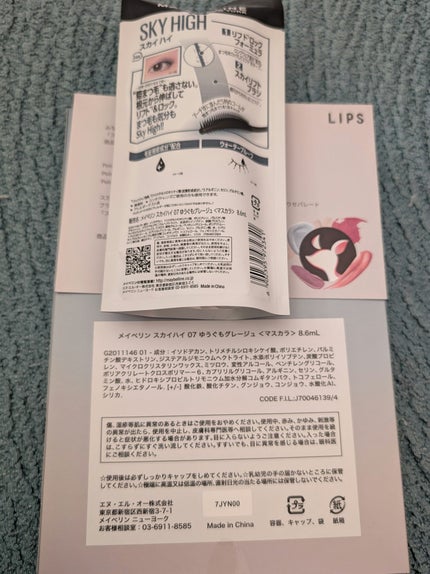 スカイハイ/MAYBELLINE NEW YORK/マスカラを使ったクチコミ(5枚目)